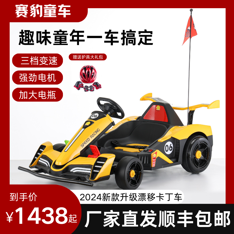 DLS/达力斯电动漂移卡丁车3-15岁安全可伸缩防侧翻高速童车卡丁车