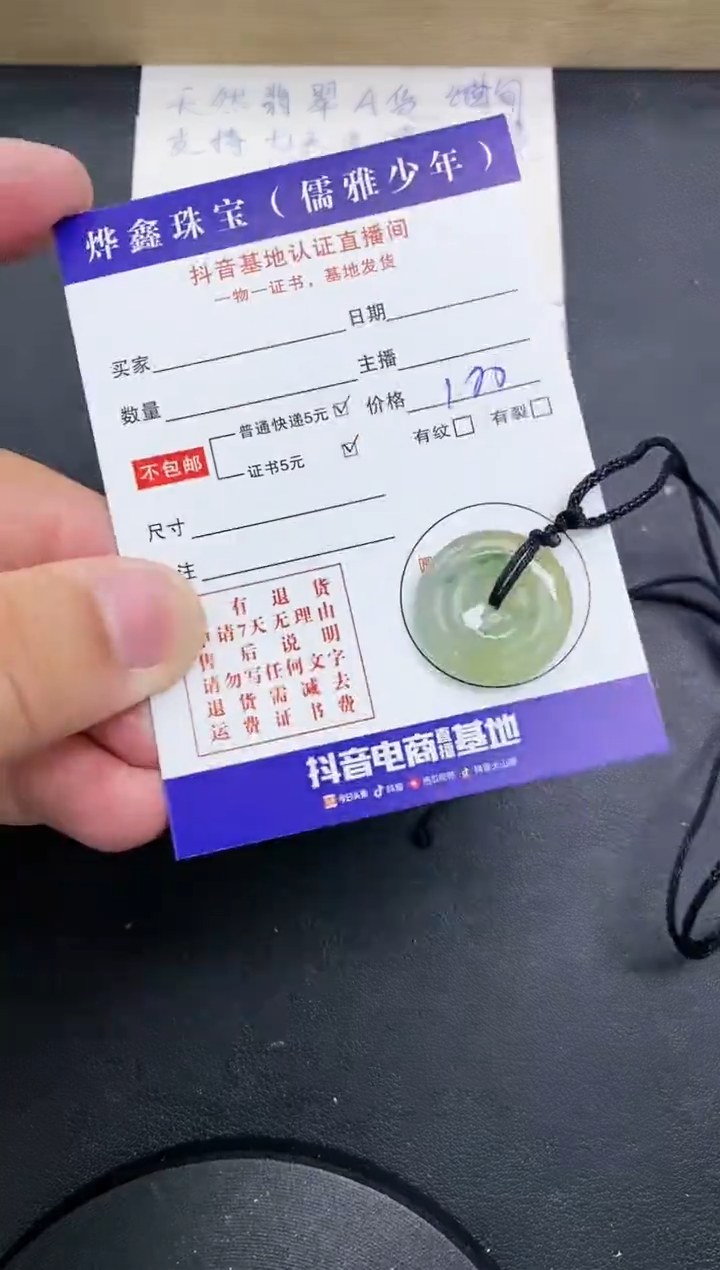【闪购商品】翡翠颈饰未镶嵌天然翡翠A货赠皮绳