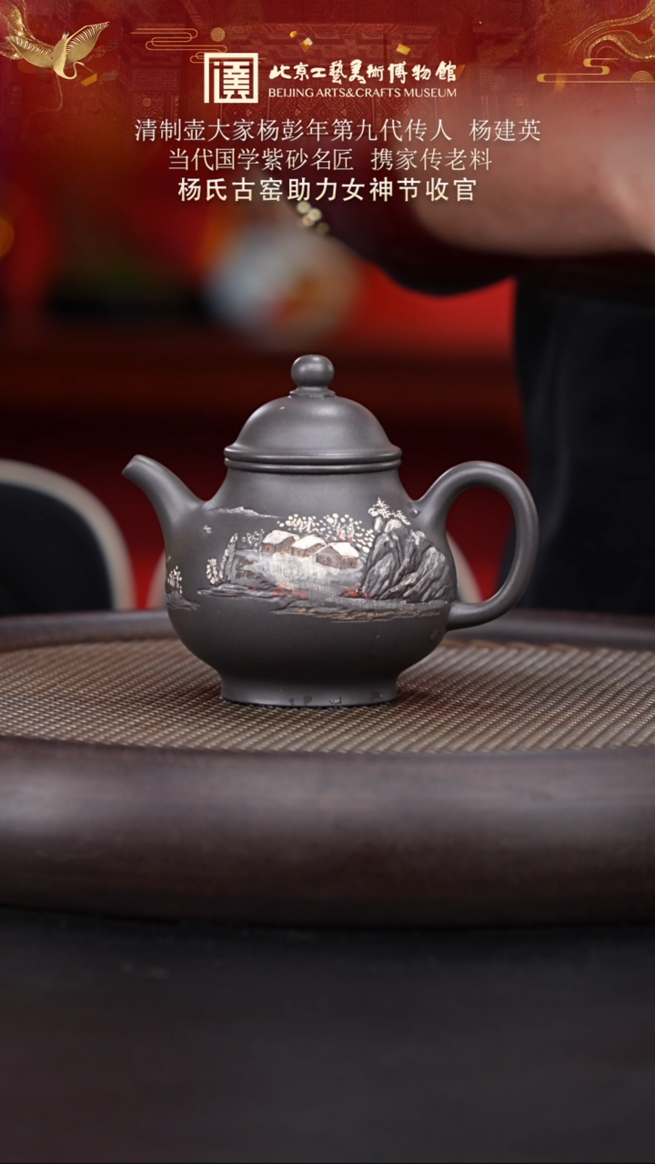 【闪购商品】紫砂茶壶143 陶茶溯源杨建英