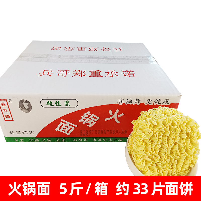 火锅面总重量5斤装装约33片面饼Q弹型、爽滑型