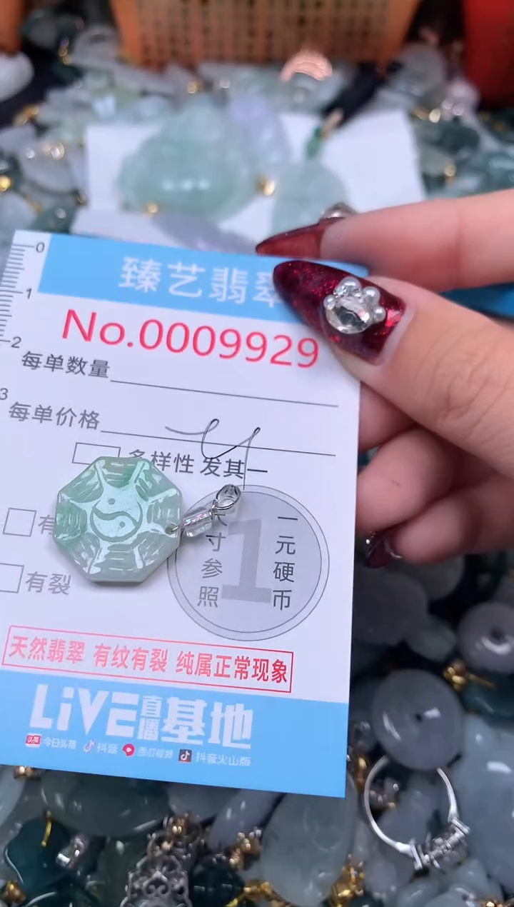 颈饰未镶嵌翡翠9929