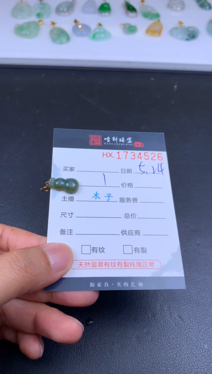 翡翠挂件未镶嵌哈轩 挂件1