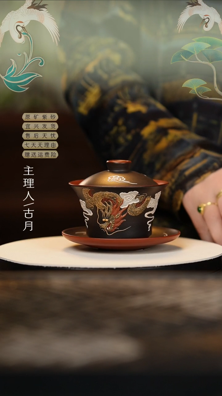 【古月壶来】HS661大红袍“龙腾”盖碗