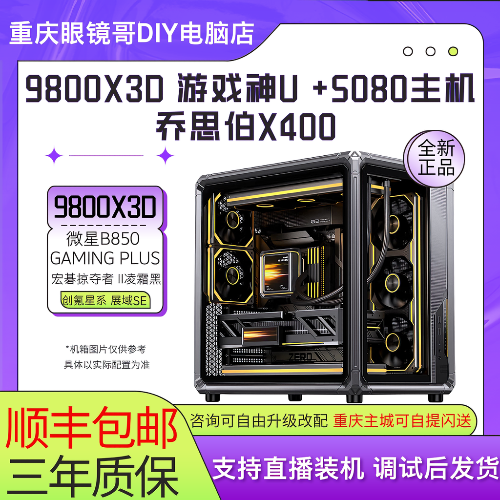 【颜值x400】质感超棒的海景房：9800x3d电脑游戏神U+5080主机