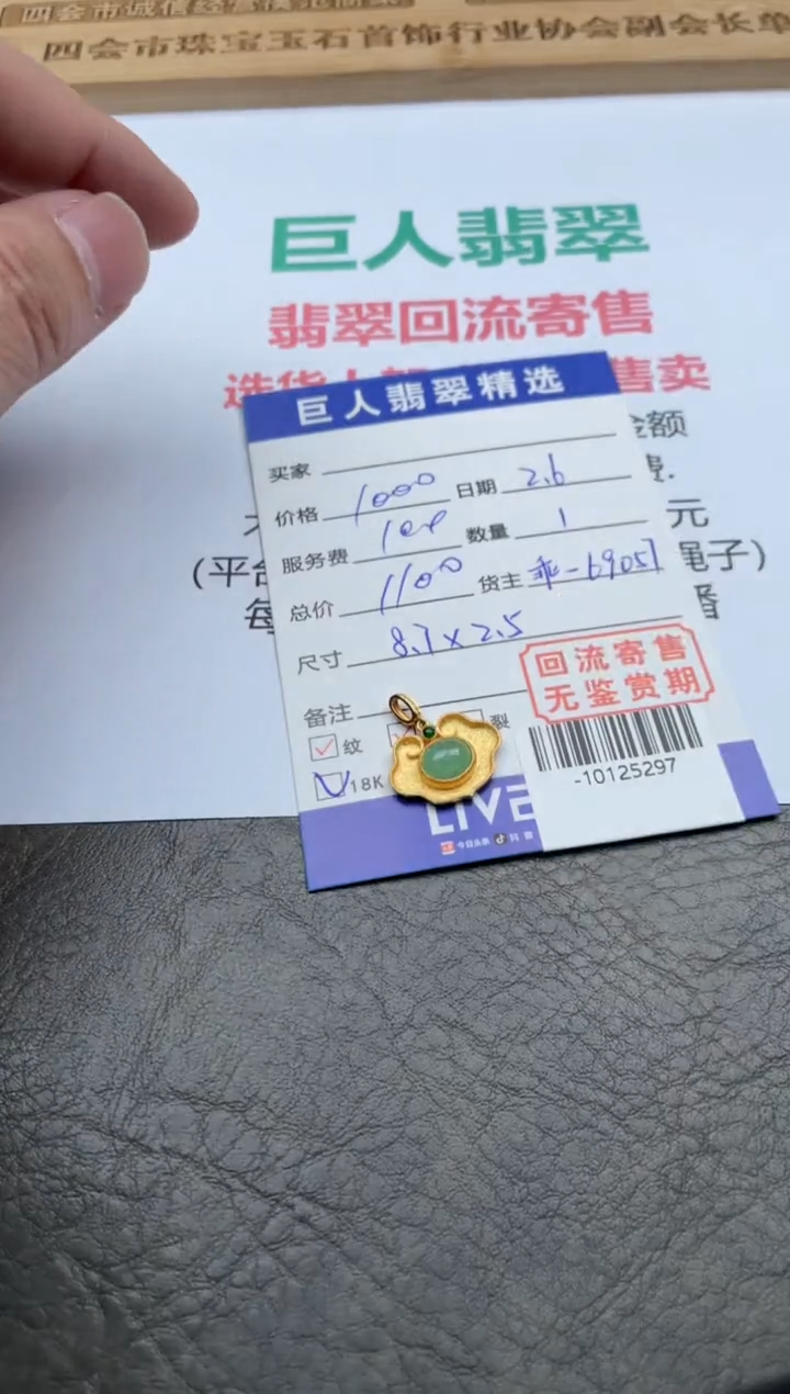 【闪购商品】翡翠颈饰18K金镶嵌-10125297