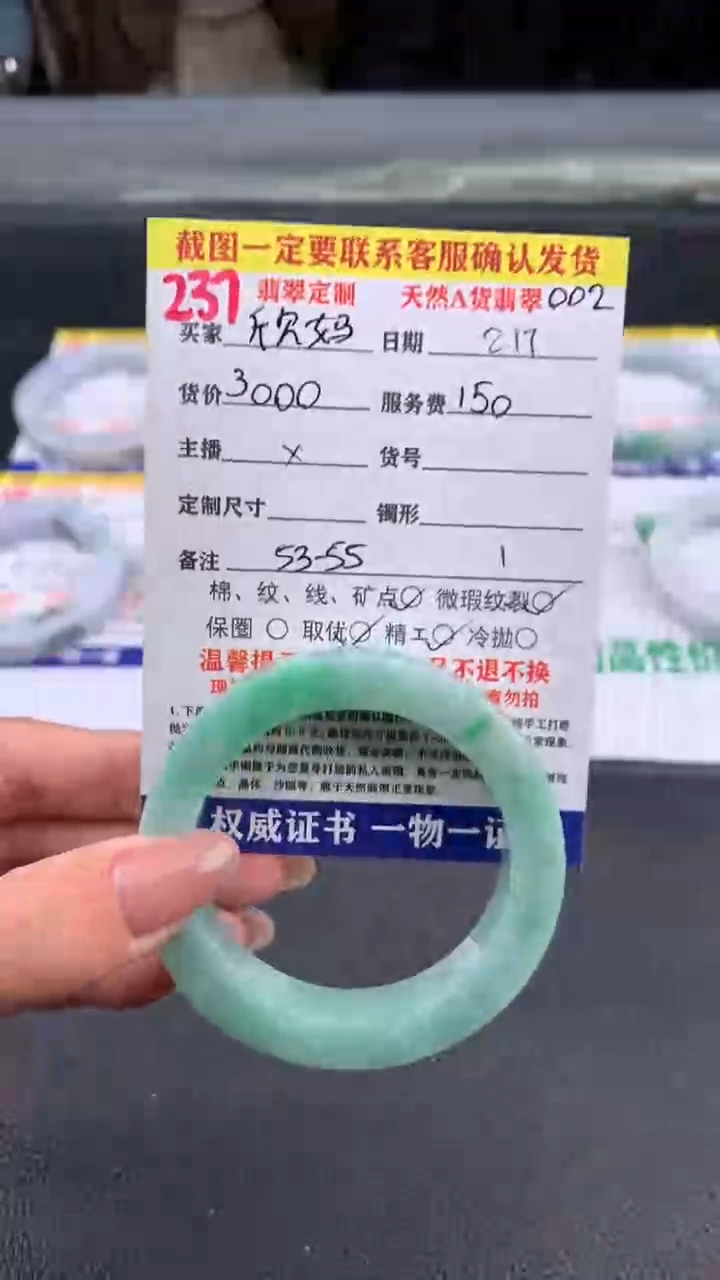 【闪购商品】定制翡翠未镶嵌237#手镯定制链接