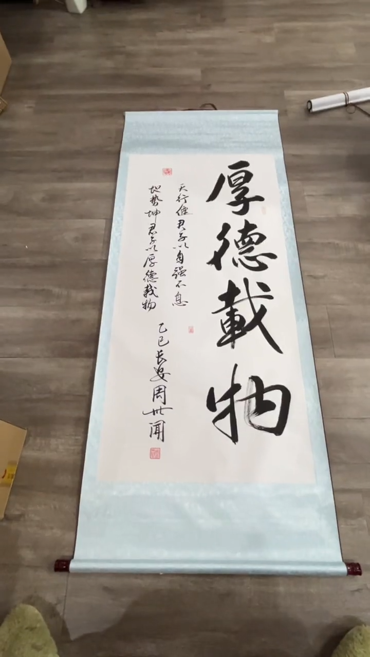 【闪购商品】书法厚德载物 大竖 周