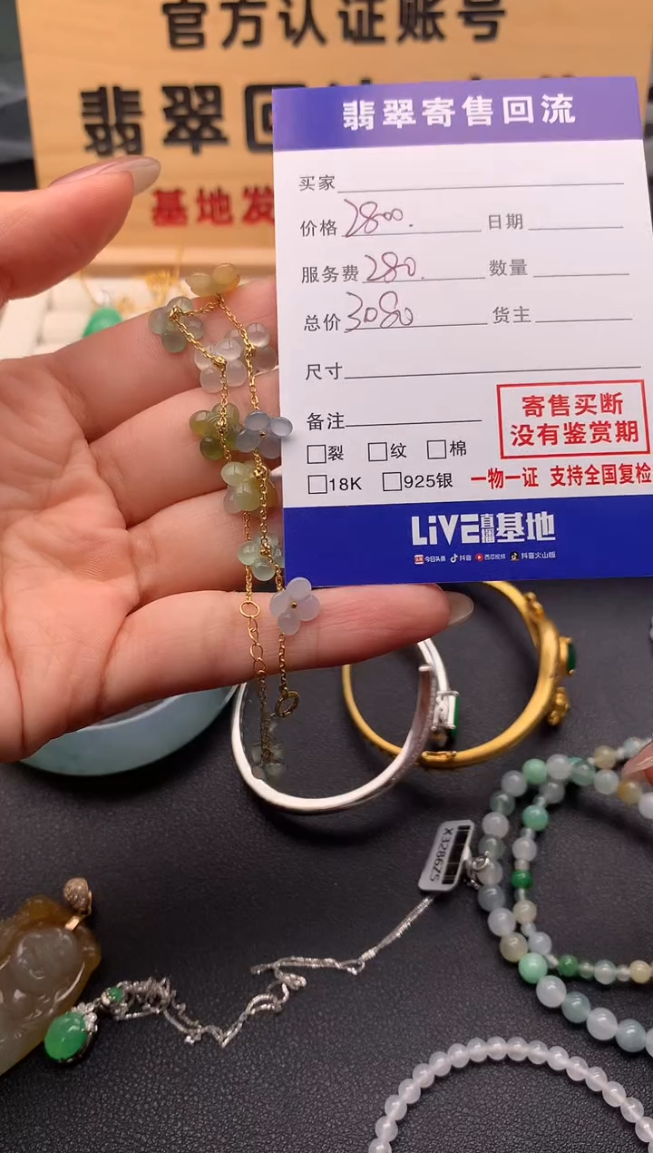 【闪购商品】翡翠手链18K金镶嵌10125099