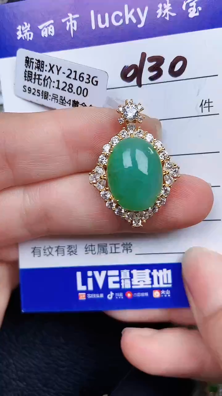 颈饰银S925镶嵌翡翠01030