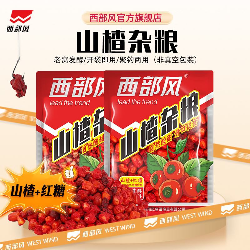 西部风山楂玉米杂粮开口神器红糖诱鱼聚鱼打窝鲫鲤草青鳊夏湖库