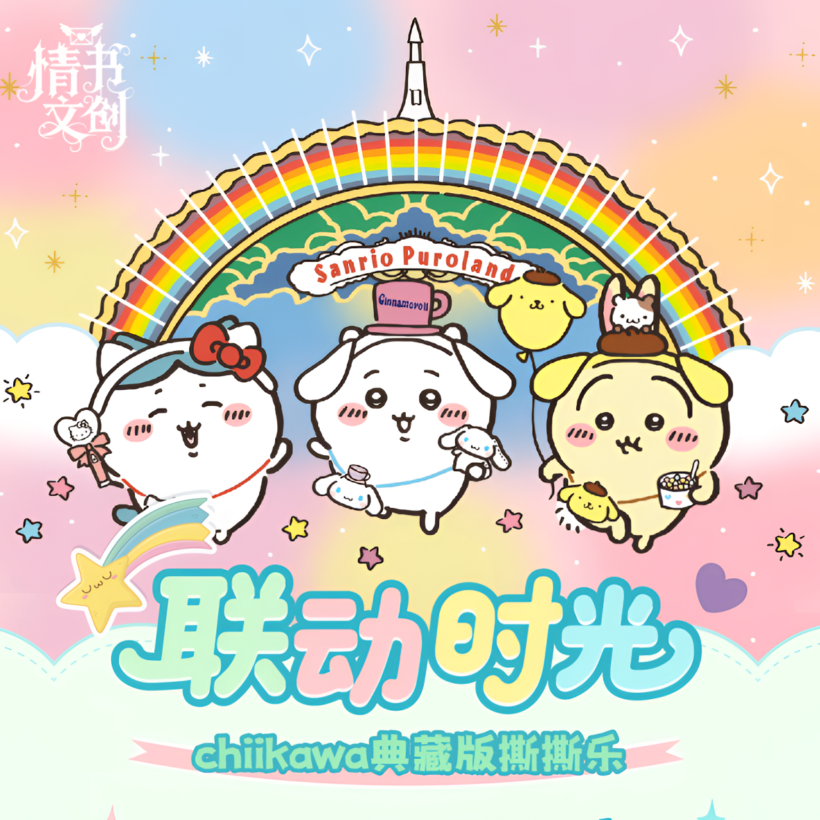 M【多开赛道5发起】情书 chiikawa典藏版拍立得撕撕乐 默认代拆