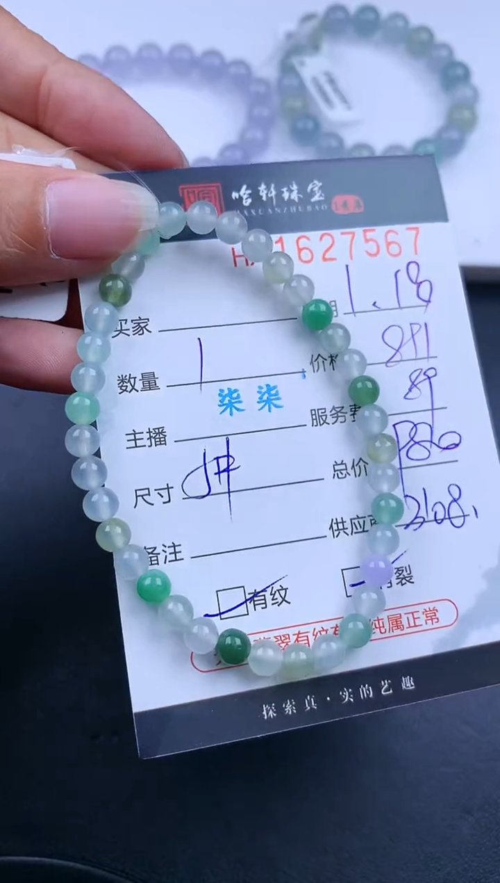 【闪购商品】翡翠挂件未镶嵌哈轩 手串1（有纹有裂）