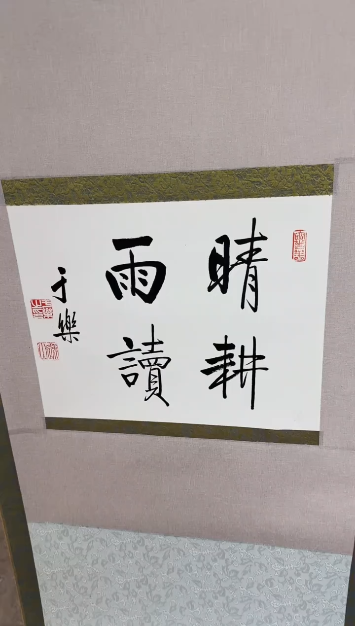 【闪购商品】国画天津人美-于乐书法