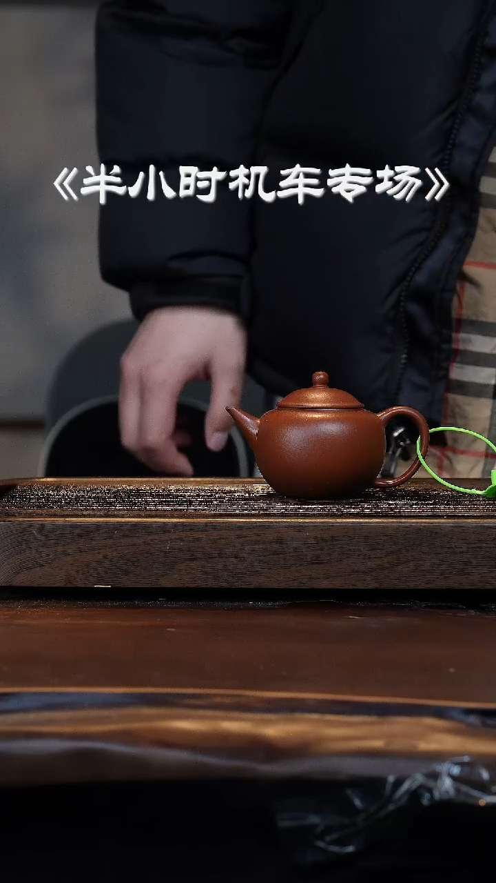 【闪购商品】紫砂茶壶机车滚压大瑕水平