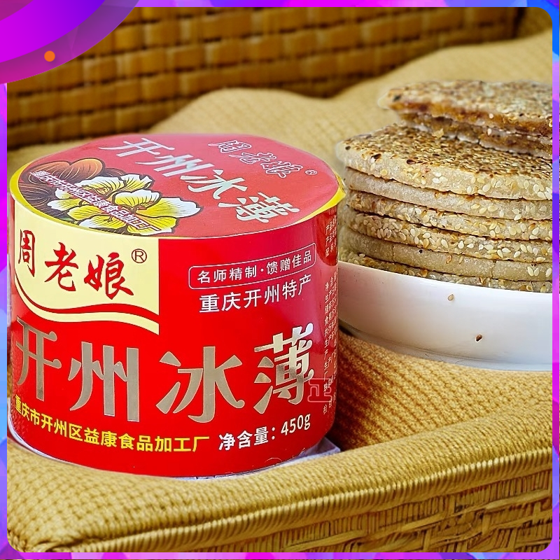 专属传统芝麻饼开州特产重庆中秋月饼冰糖冰薄月饼礼盒月饼