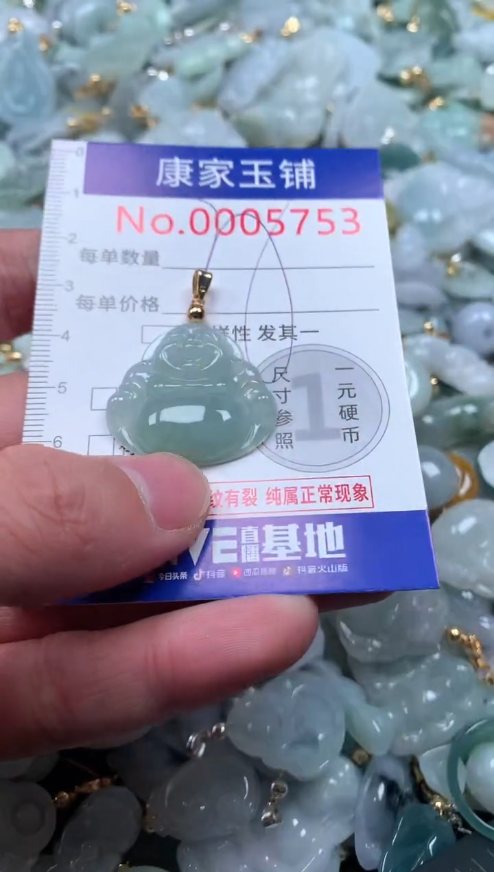 【闪购商品】翡翠吊坠(不含链)未镶嵌5753