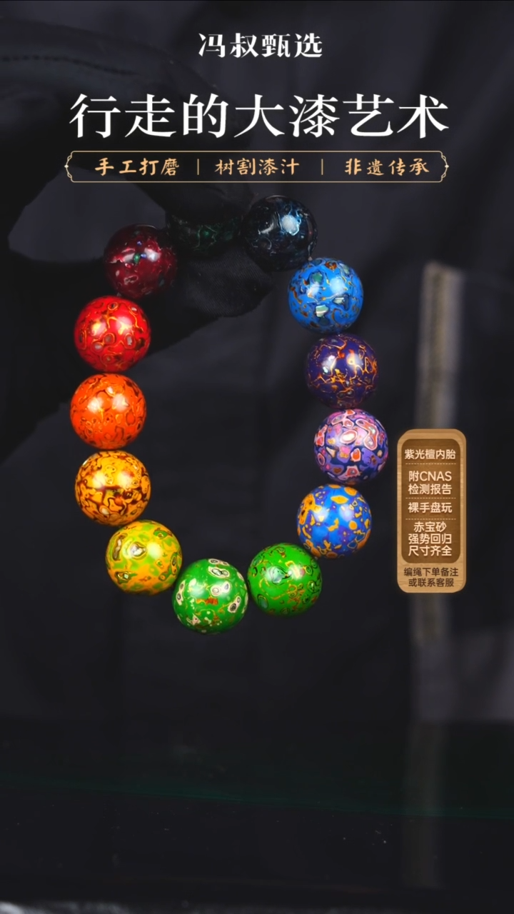 【七巷大漆】多宝螺钿-1.5串