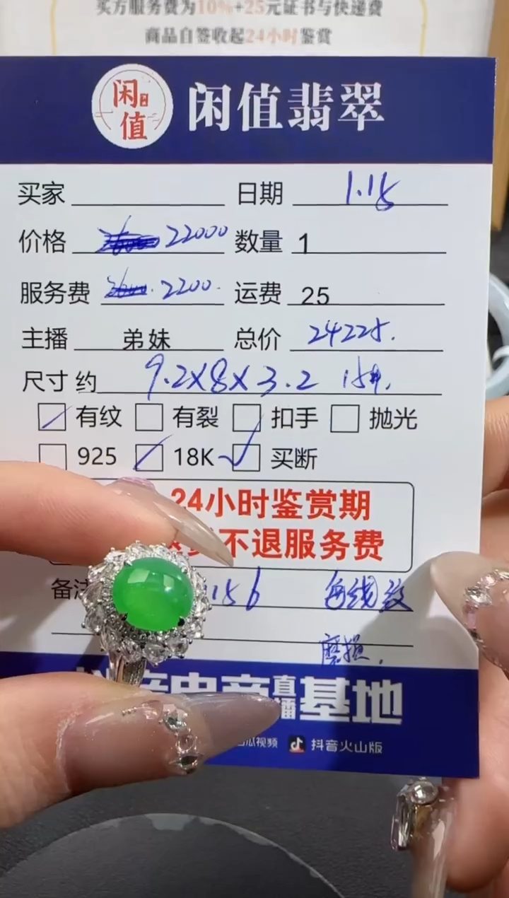 【闪购商品】翡翠戒指18K金镶嵌翡翠戒指