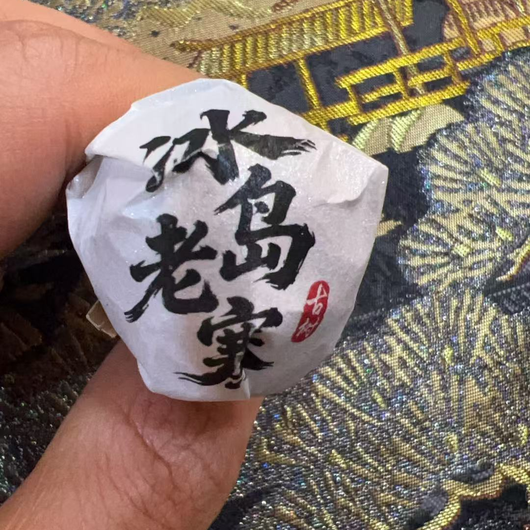 25年 冰岛生茶龙珠8克*1颗 DQ047