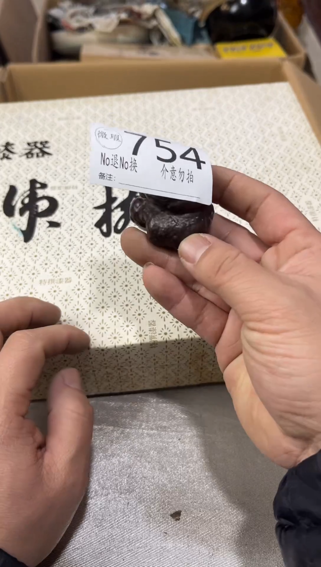 ***君默认瑕疵看好在拍754