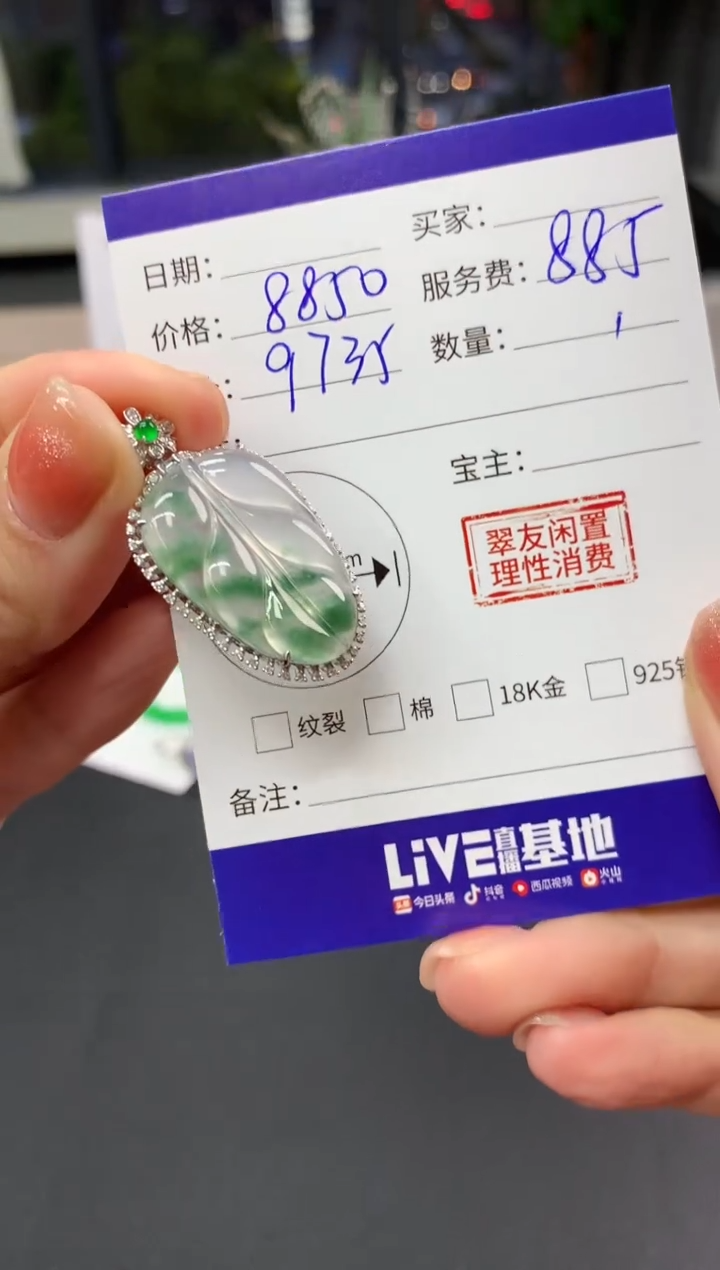 【闪购商品】翡翠吊坠(不含链)18K金镶嵌叶子|8850+885不退不换