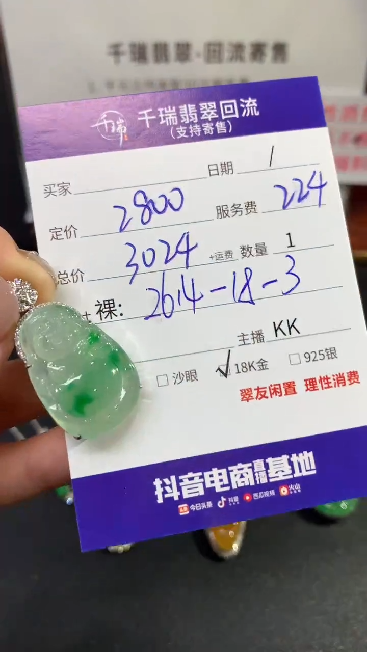 【闪购商品】翡翠吊坠(不含链)18K金镶嵌布袋佛不退不换|3024+0