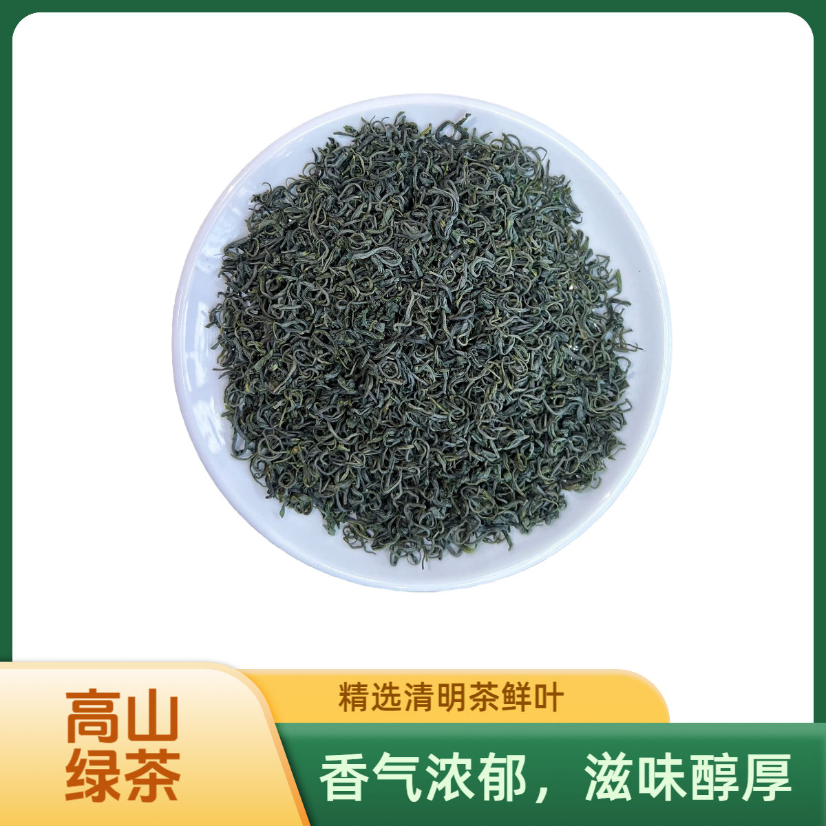 碧螺芽2025年新绿茶栗香浓滋味醇厚耐泡口粮绿茶适合口重茶友喝