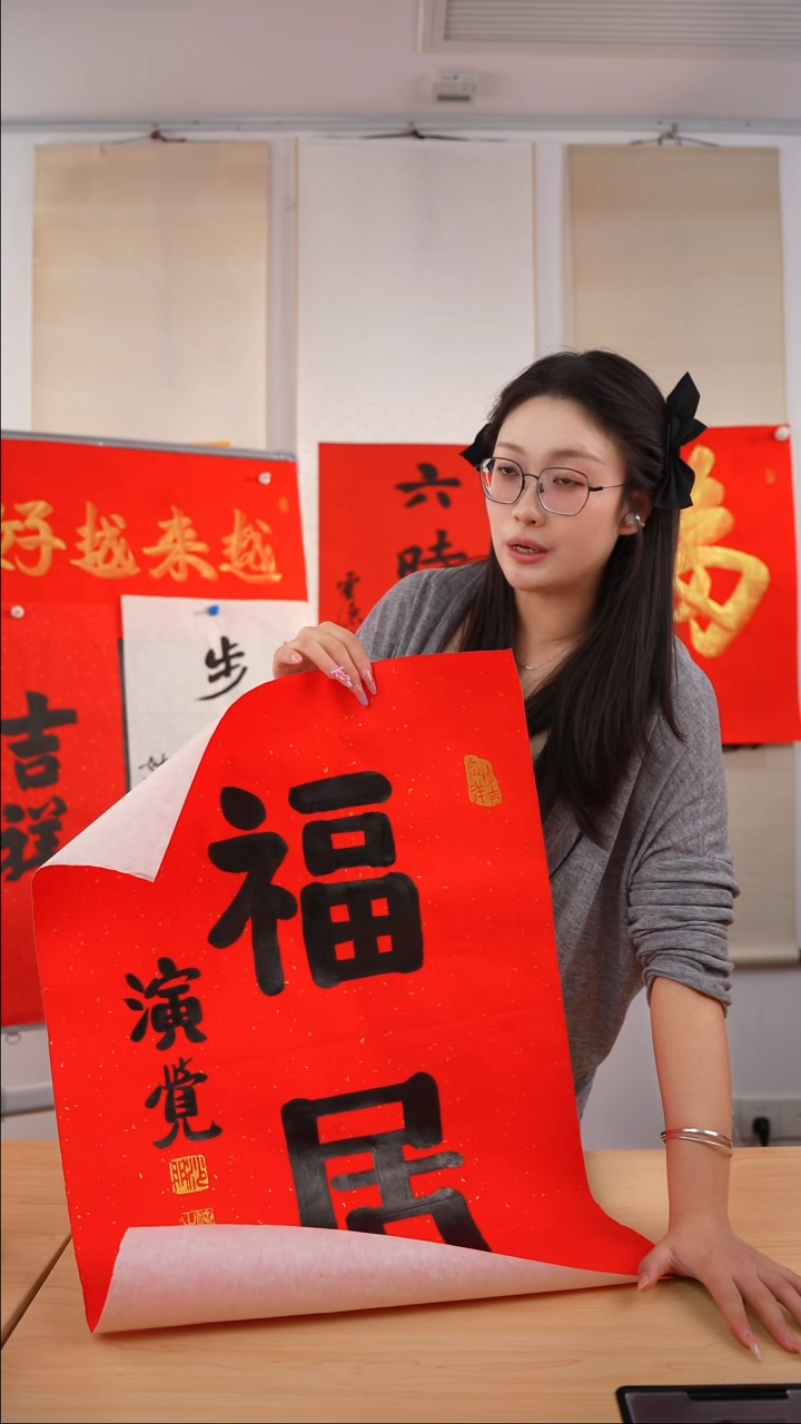 书法木*泰演觉长老《福居》