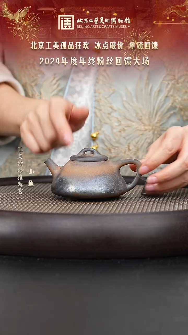 【闪购商品】紫砂茶壶国企品牌 陶茶溯源 绝品 116