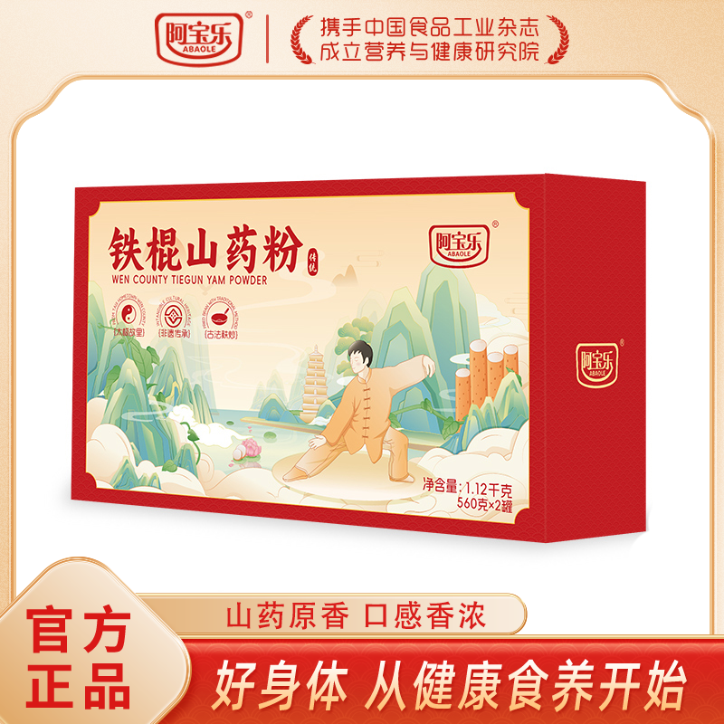 ABAOLE/阿宝乐河南焦作铁棍山药粉1.12kg礼盒垆土山药粉代餐冲饮