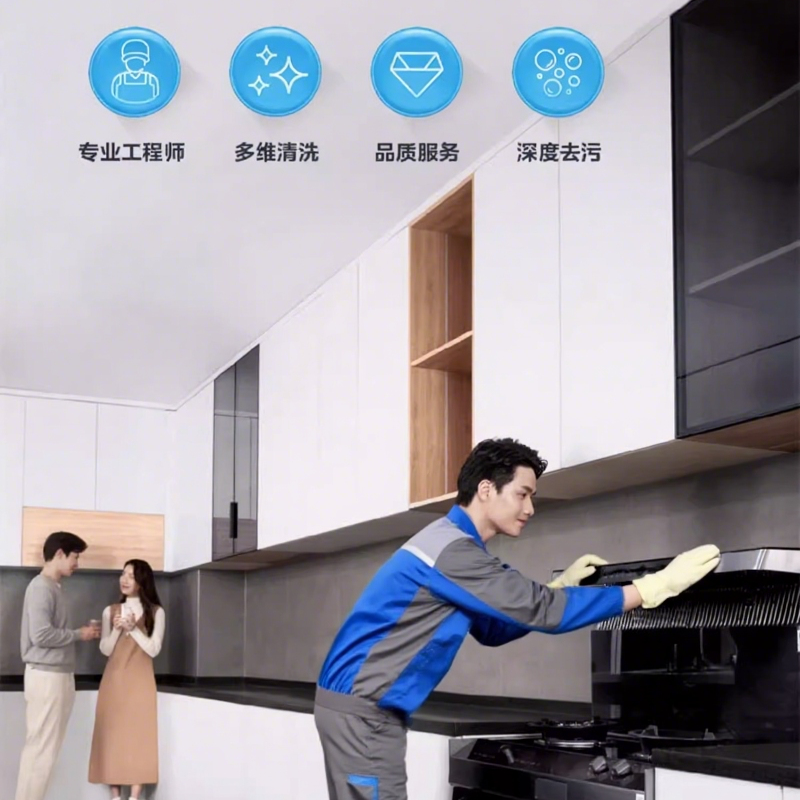 一口价全国上门 集成灶免拆洗 清洁服务 清洗卡券礼品卡