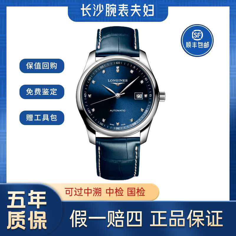 99新 Longines/浪琴 名匠793蓝盘钻刻/公价21700/表径40mm