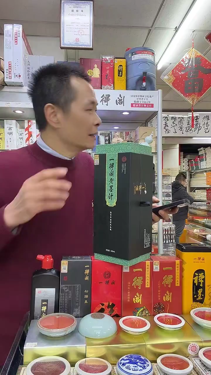 是***错一得阁一瓶老墨汁