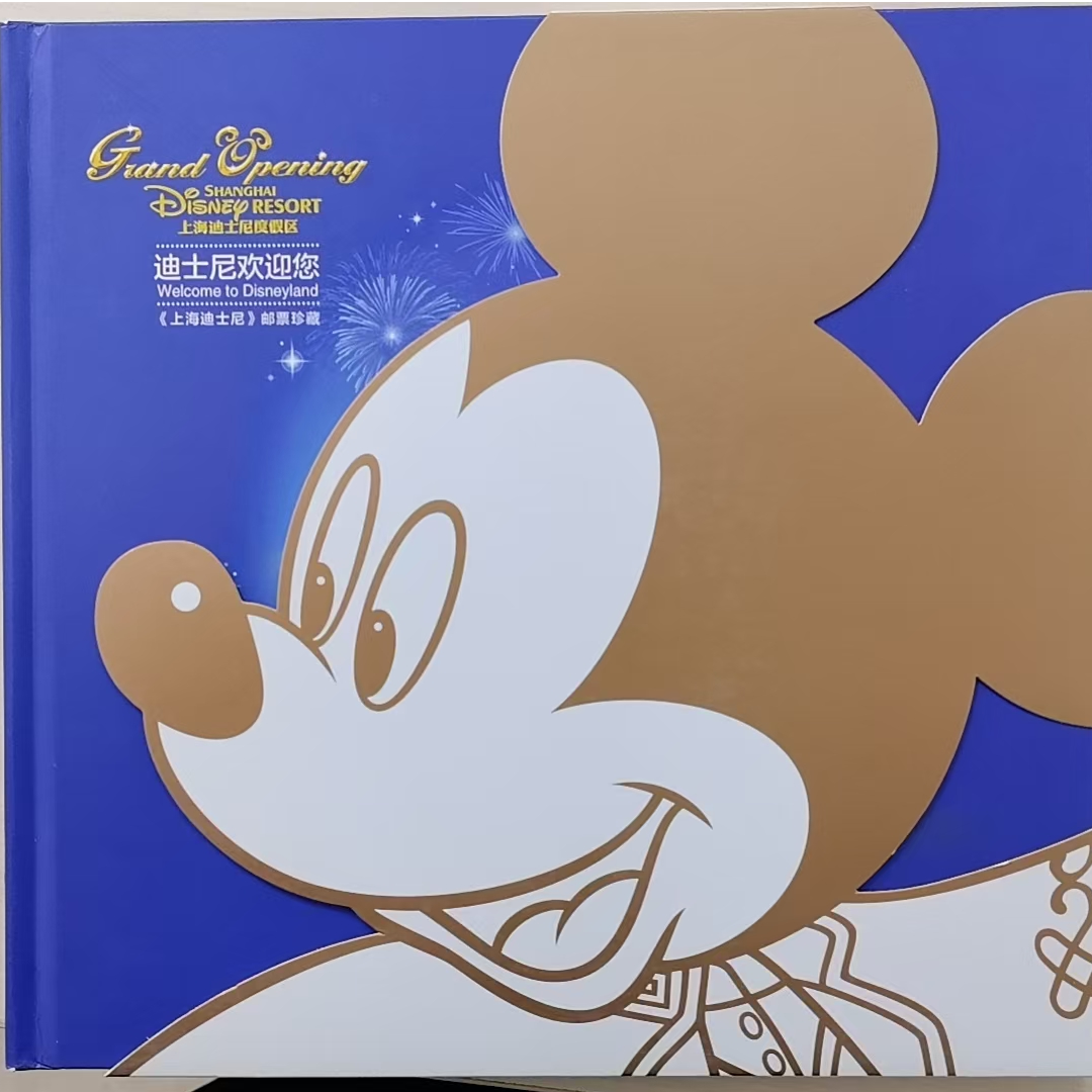 迪士尼欢迎您邮票册