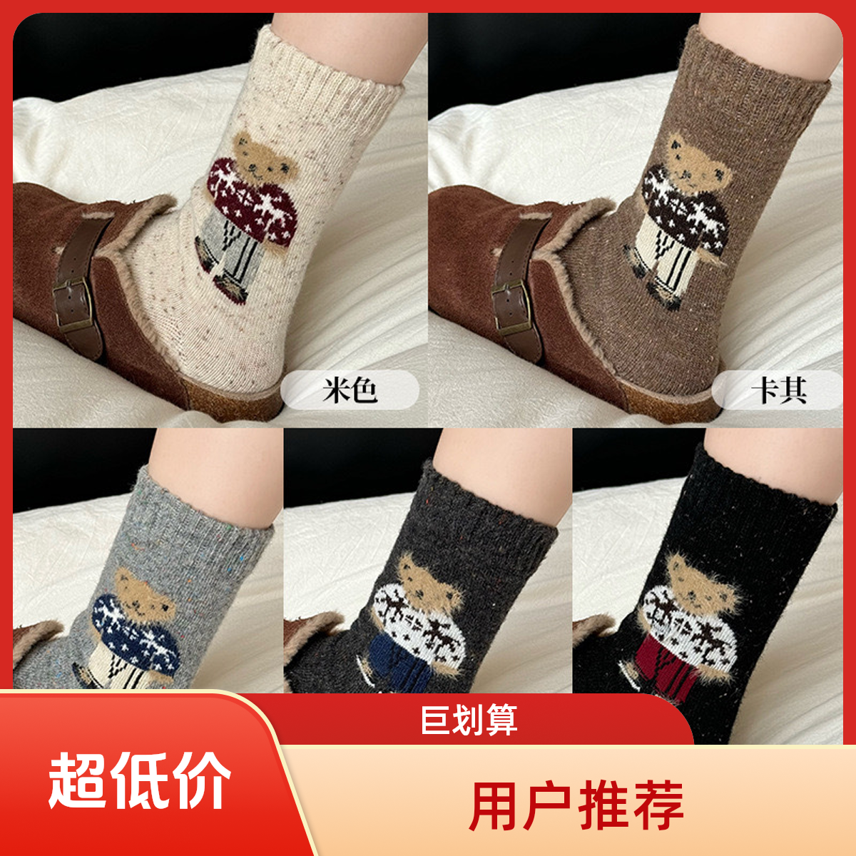 【正版】秋冬袜子女点子纱植绒毛绒小熊中筒羊毛袜加厚保暖可爱卡通