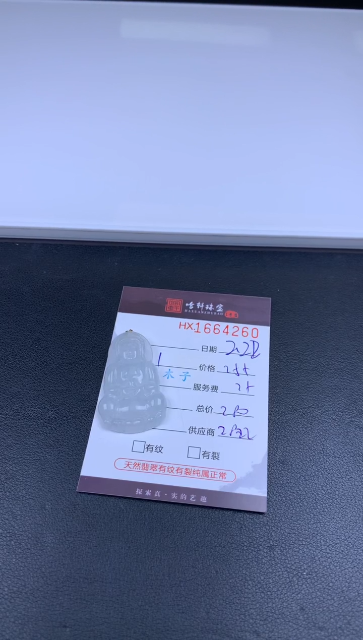 【闪购商品】翡翠挂件未镶嵌哈轩 挂件1