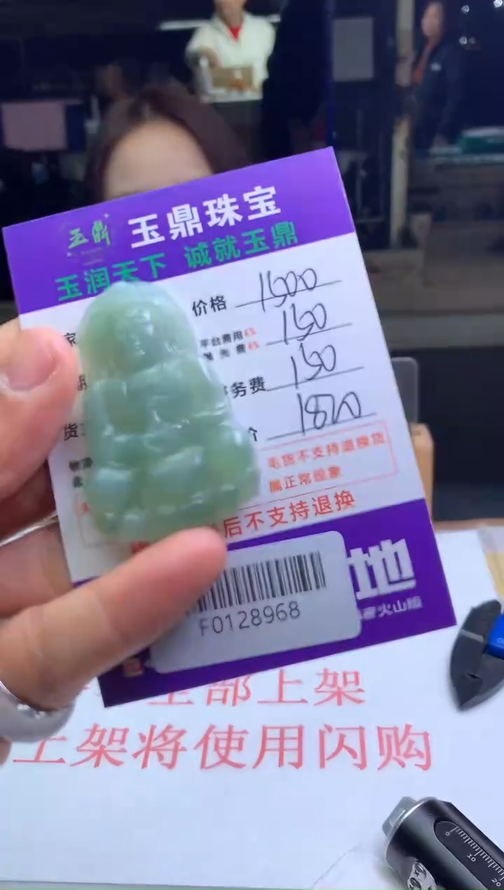 【闪购商品】定制翡翠未镶嵌---F0128968