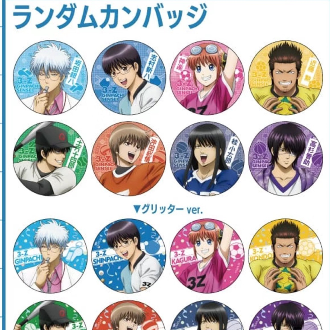 《银魂》银八老师球赛快闪正版徽章