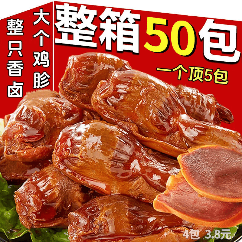 【买20包送30包】新鲜卤鸡胗鸡肫追剧酱香熟食开袋即食零食香辣小吃