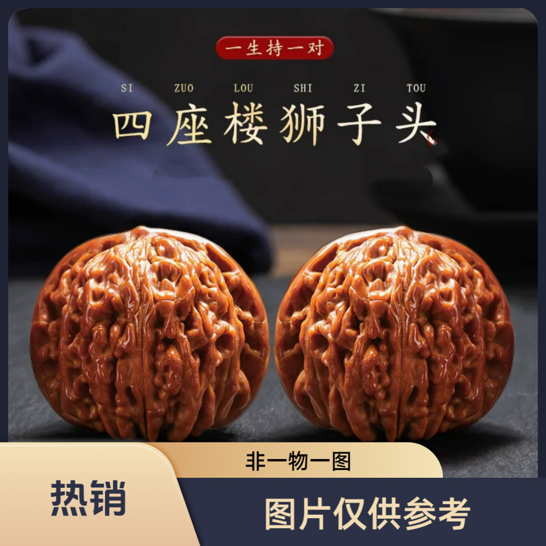 36尺左右正宗汉高山四座楼精打底精品文玩核桃适合盘完收藏