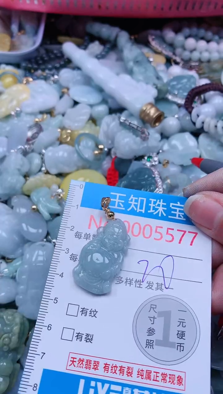 【闪购商品】翡翠吊坠(不含链)未镶嵌5577