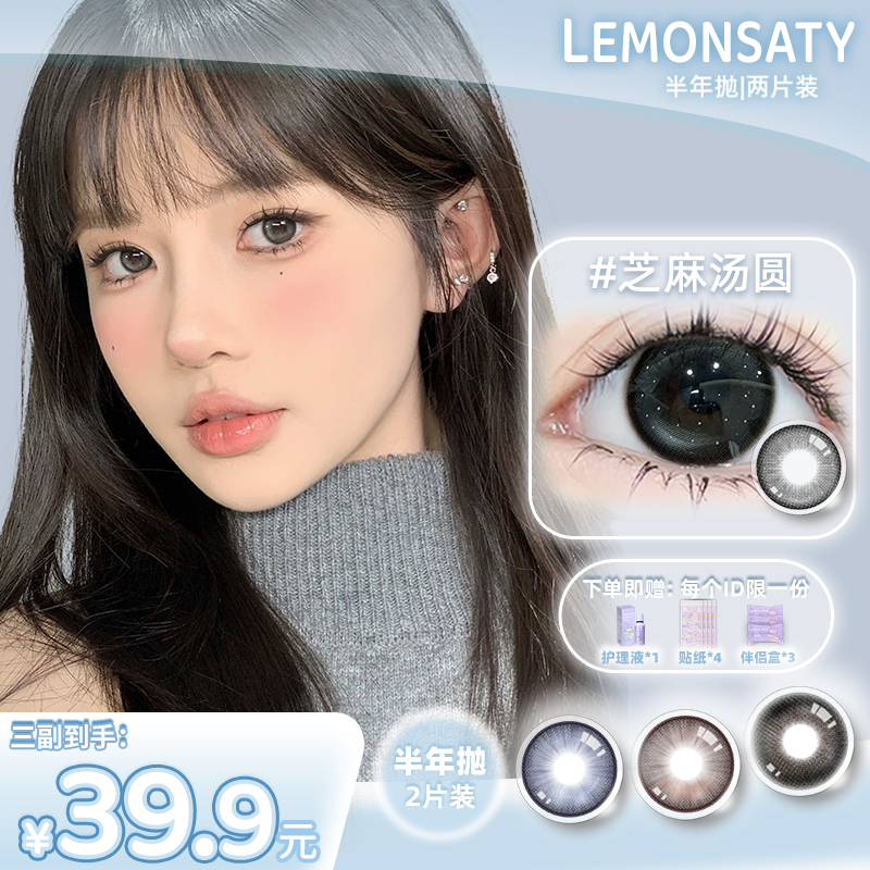 【拍一发十一】Lemonsaty呆檬美瞳大直径自然混血