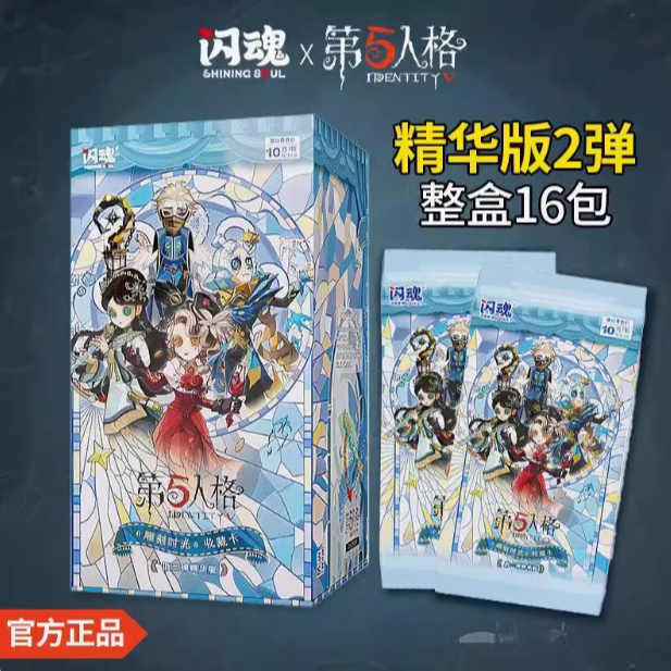  闪魂第五人格卡片精华版2弹整盒雕刻时光周边收藏卡册牌盲盒