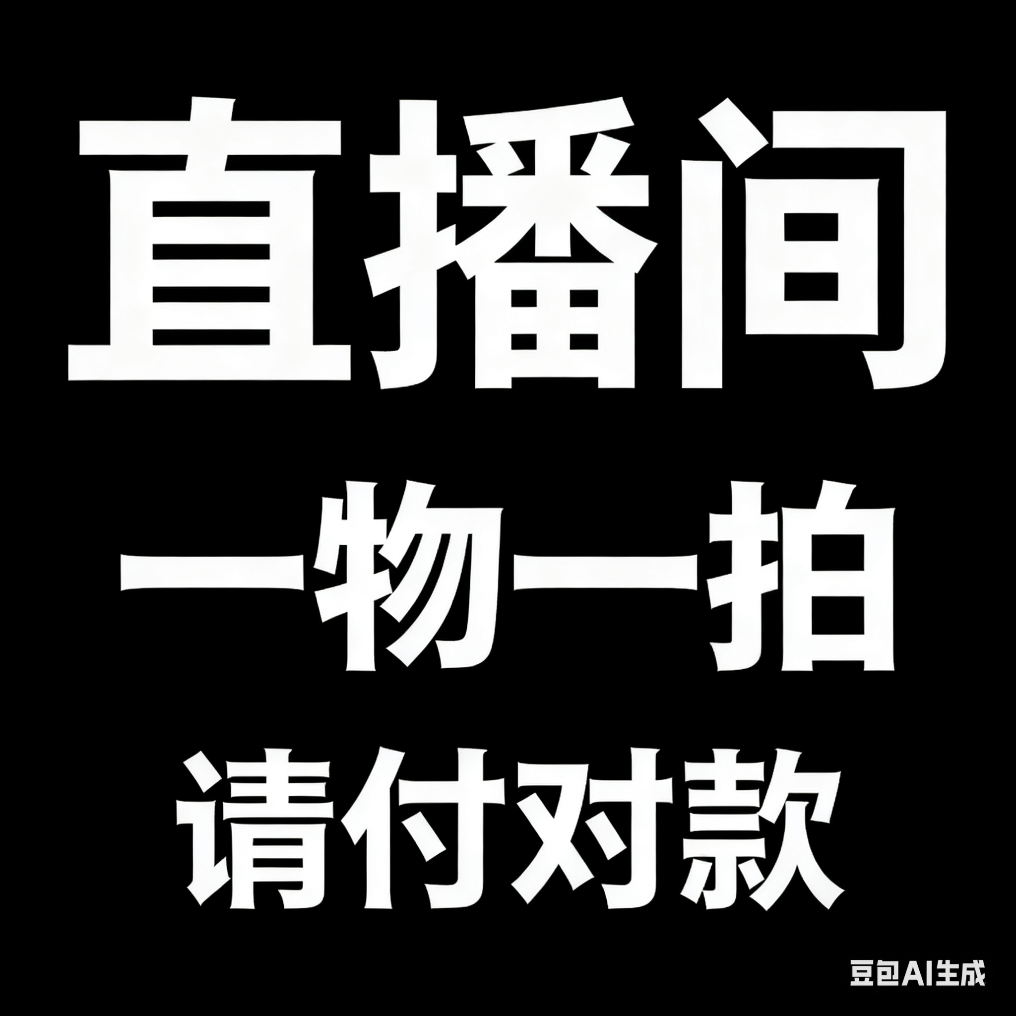 (一物一拍）直播间链接花卉绿植海棠花梅花海棠