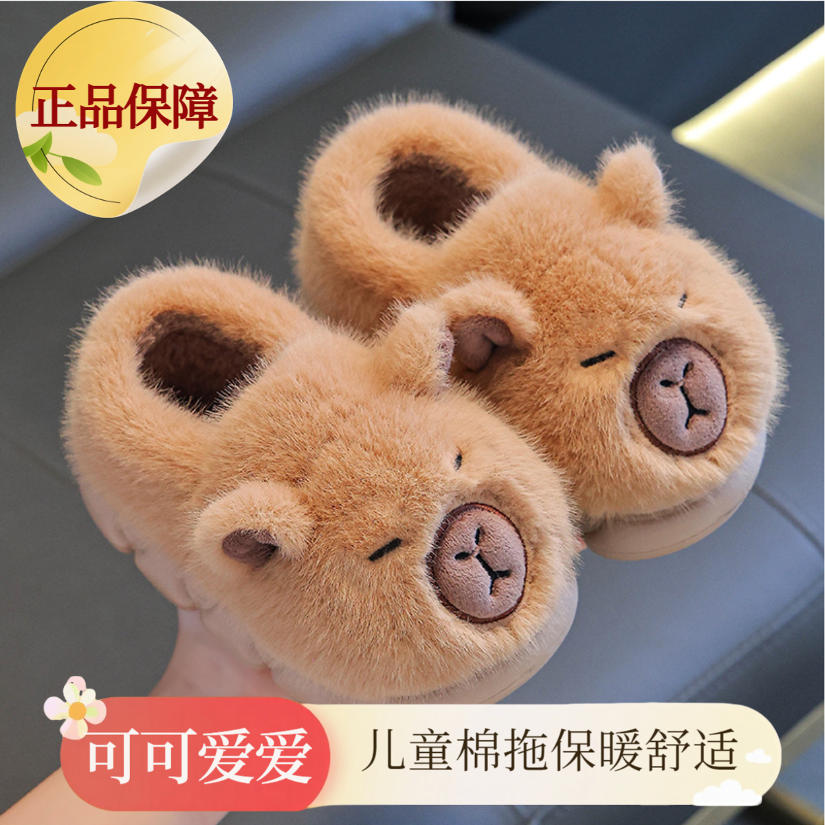 卡皮巴拉儿童棉拖鞋男包跟保暖毛绒1-3岁宝宝鞋棉鞋小童亲子女童