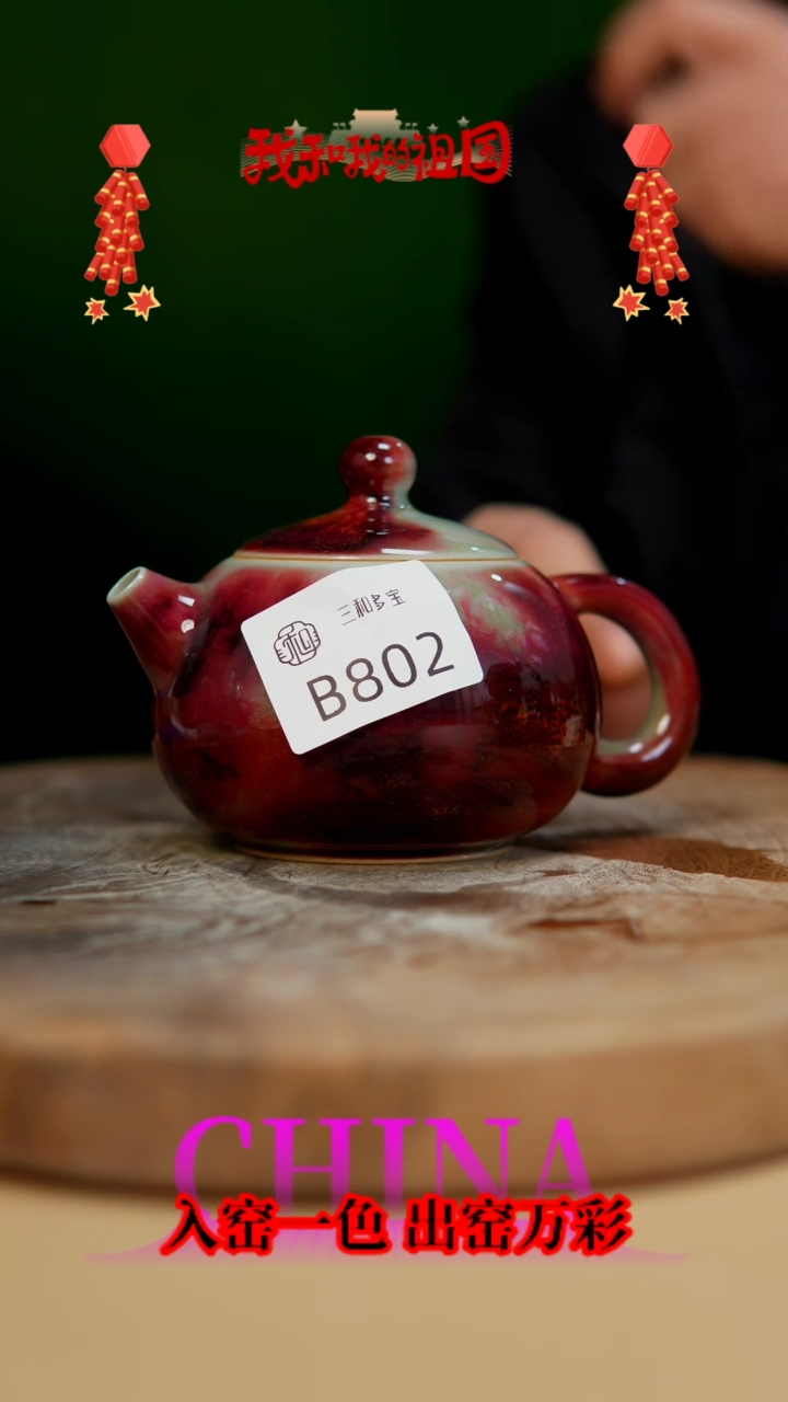 【闪购商品】【郑在说瓷】﹣原产地原矿釉-B802