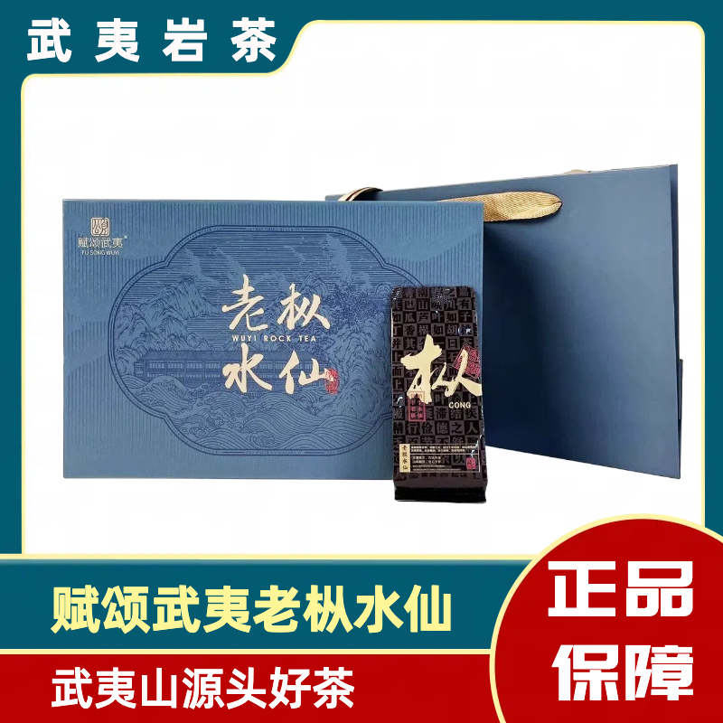 通用 赋颂武夷蓝色老枞水仙*102g