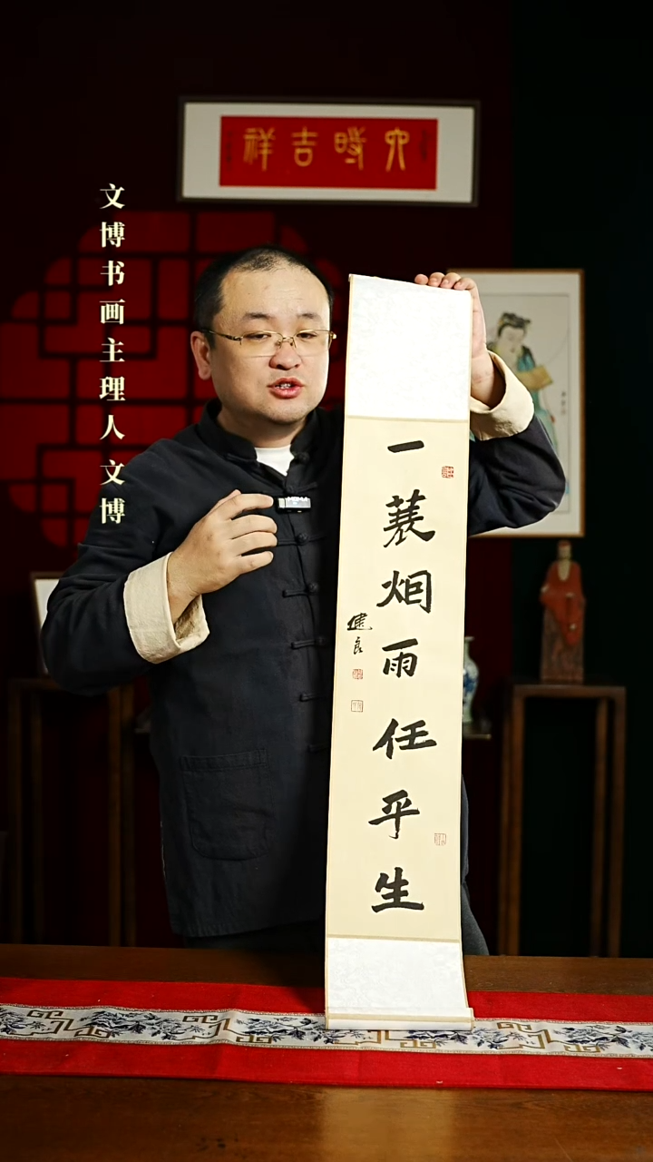 【闪购商品】书法书法卷轴17*110仿古一蓑烟雨任平生