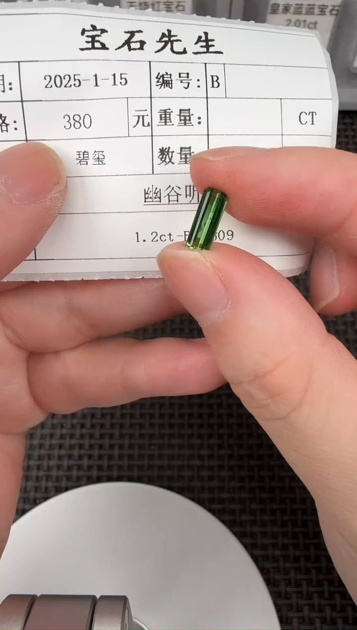 【闪购商品】碧玺绿色未镶嵌1.2ct-B00809