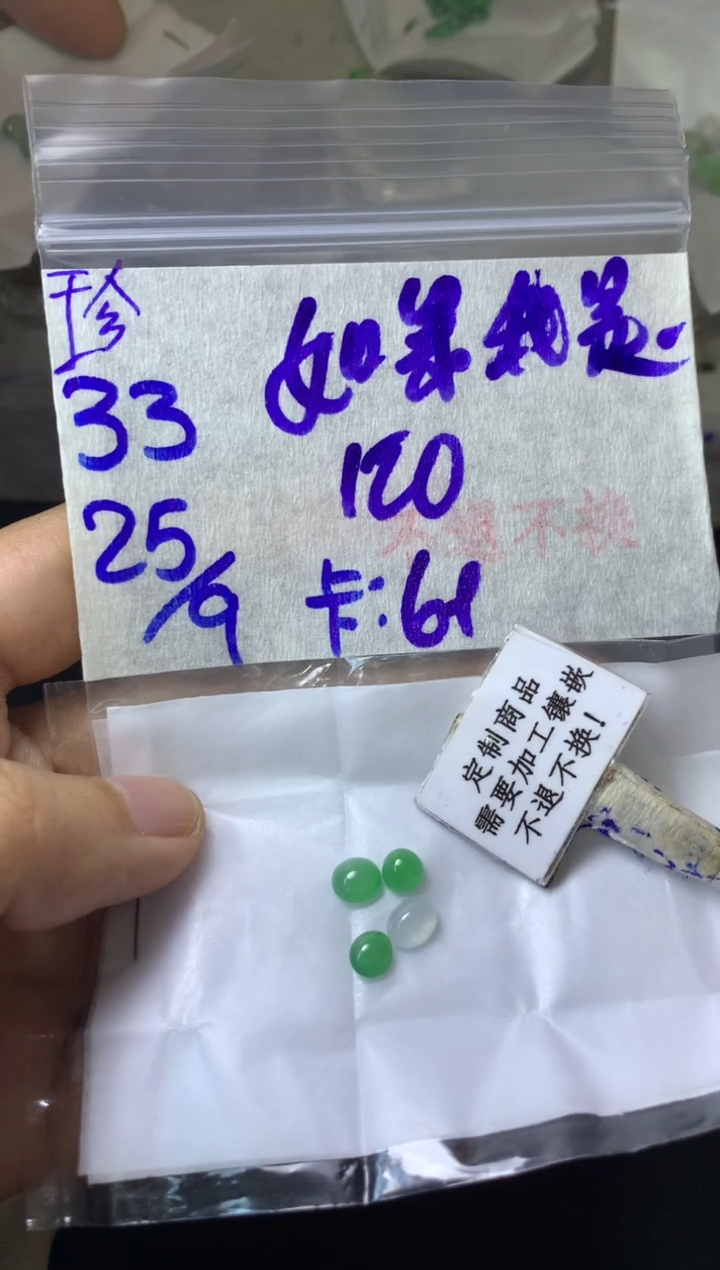 未镶嵌定制翡翠如****曦 不退不换 15-20天 物流周期